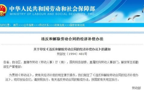 解除劳动合同经济补偿办法（1994）