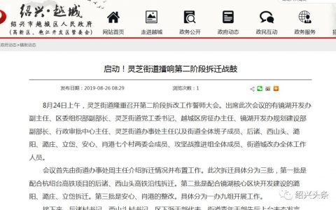 绍兴镜湖新区第二阶段拆迁来了，后诸、西山头等7个村要拆了。