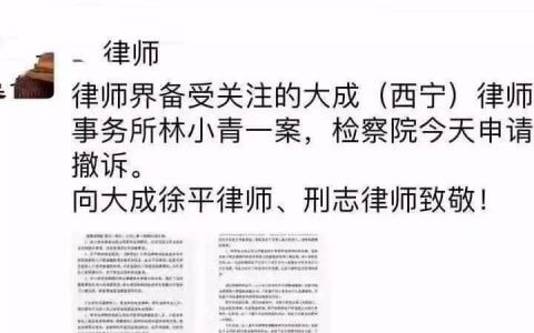 林小青被控诈骗、敲诈勒索案两轮辩护意见（全文）