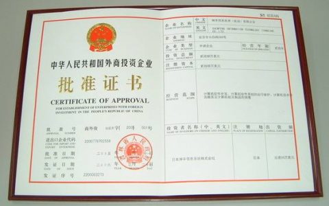 外商投资公司设立登记所需提交的文件