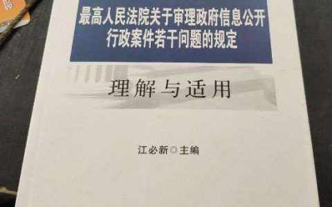 政府信息公开案件规定（2010）