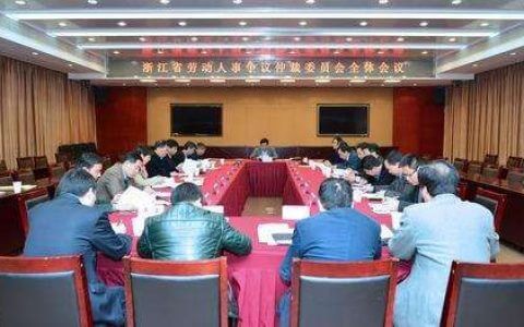 浙江劳动仲裁委关于劳动争议案件处理若干问题的指导意见（2009）
