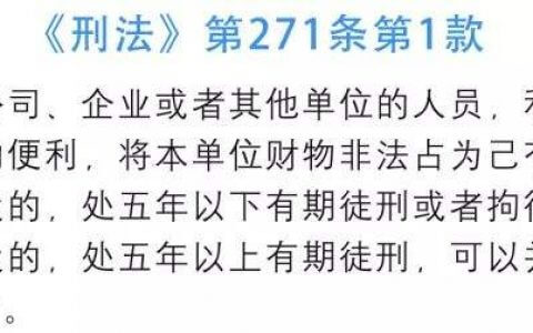 关于职务侵占罪的构成和数额认定