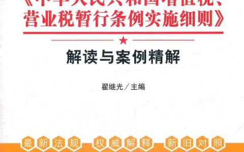 增值税暂行条例实施细则（2011）