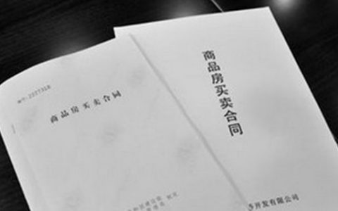 商品房买卖合同作为民间借贷担保时的法律性质及效力