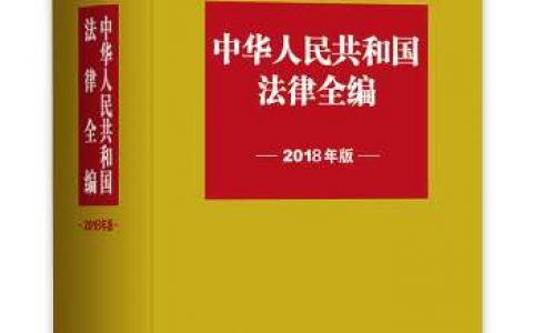 常用民商法律法规汇编