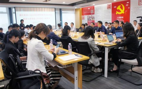 “浙江省总工会2019年度企业法律体检项目启动仪式”在泽大所圆满举行