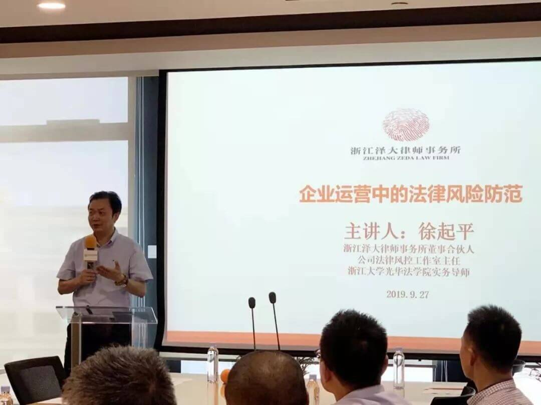 泽大所公司法律风控工作室为顾问单位举行“企业运营中的法律风险防范”讲座