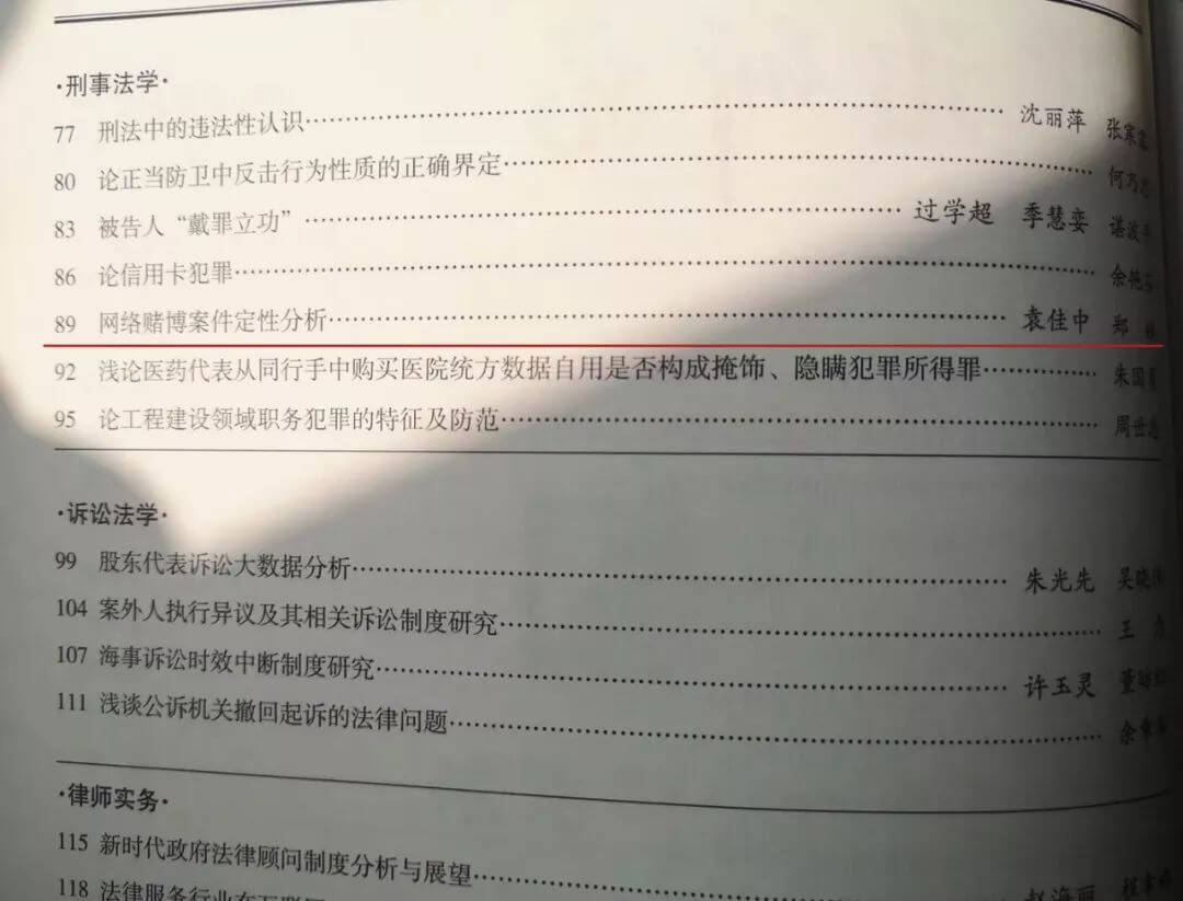 网络赌博案件定性分析