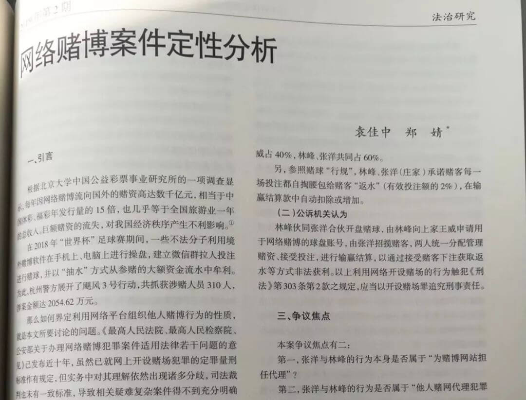 网络赌博案件定性分析