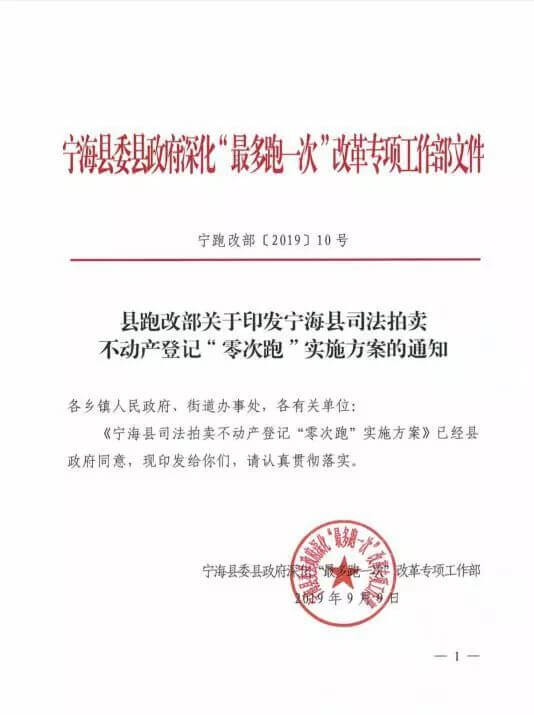 宁海首创司法拍卖不动产登记“零次跑”，两天搞定产权过户