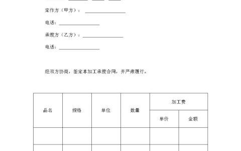 承揽合同（简单版）
