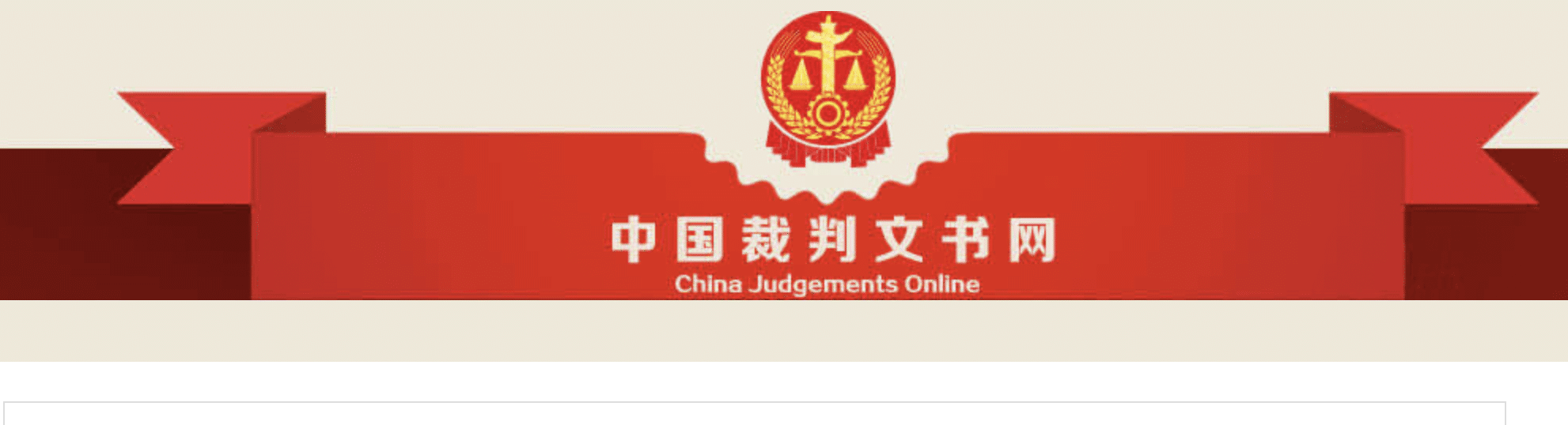 上海二中院最新判决：微信公众号系网络虚拟财产