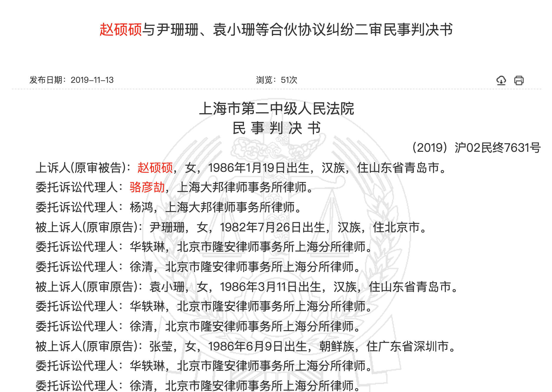 上海二中院最新判决：微信公众号系网络虚拟财产