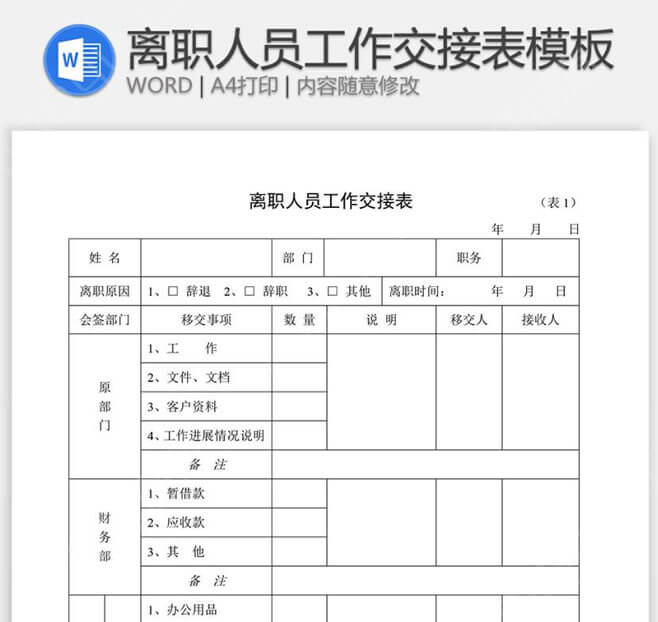 工作交接清单及交接证明