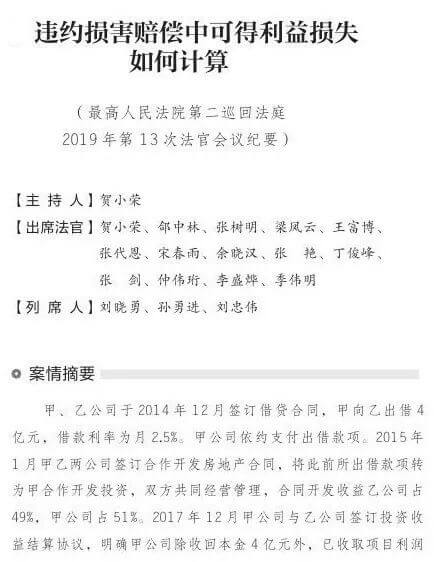 第二巡回法庭会议纪要：违约损害赔偿中可得利益损失如何计算？