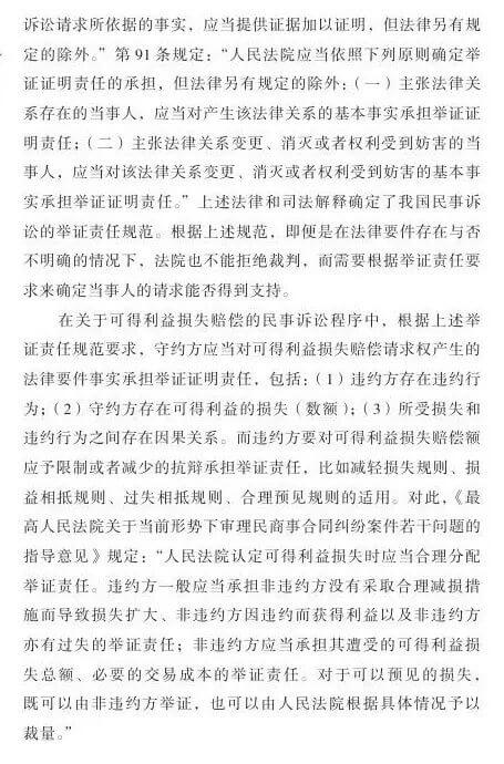 第二巡回法庭会议纪要：违约损害赔偿中可得利益损失如何计算？