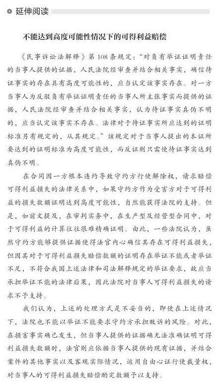 第二巡回法庭会议纪要：违约损害赔偿中可得利益损失如何计算？