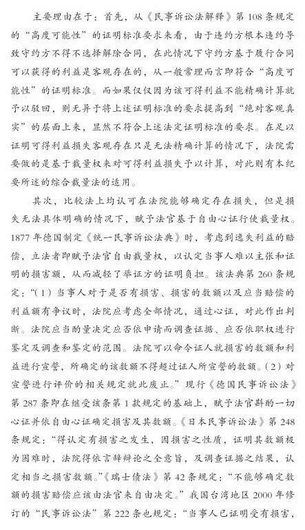 第二巡回法庭会议纪要：违约损害赔偿中可得利益损失如何计算？