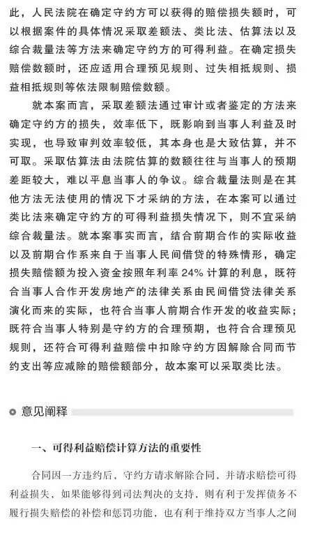 第二巡回法庭会议纪要：违约损害赔偿中可得利益损失如何计算？