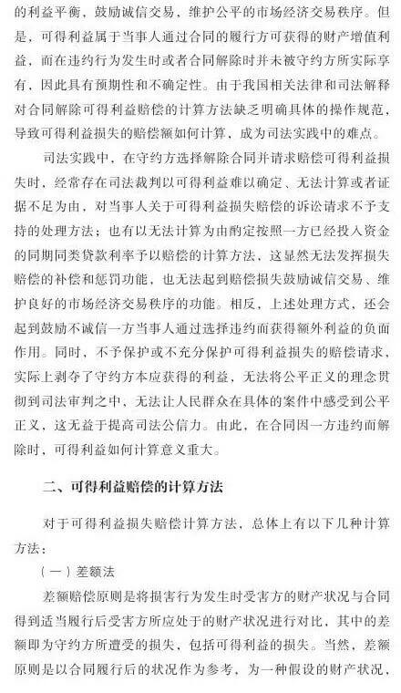 第二巡回法庭会议纪要：违约损害赔偿中可得利益损失如何计算？