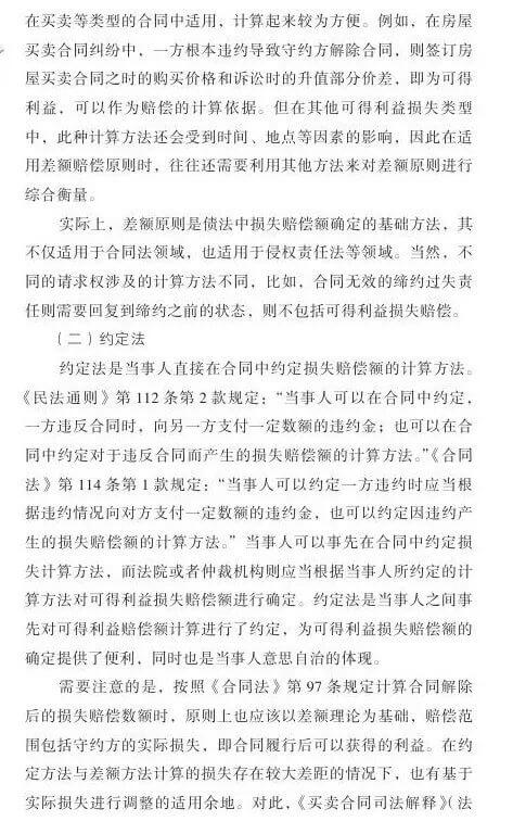 第二巡回法庭会议纪要：违约损害赔偿中可得利益损失如何计算？