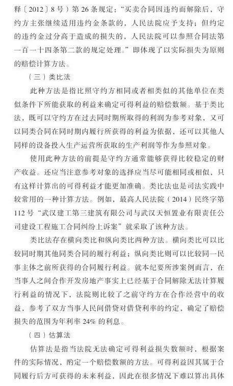 第二巡回法庭会议纪要：违约损害赔偿中可得利益损失如何计算？