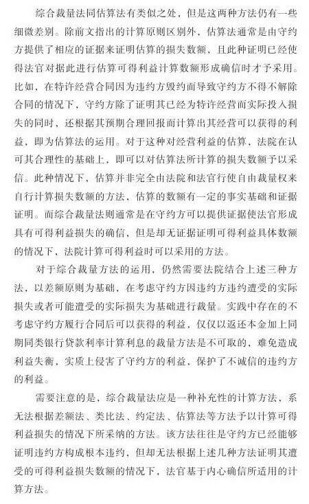 第二巡回法庭会议纪要：违约损害赔偿中可得利益损失如何计算？