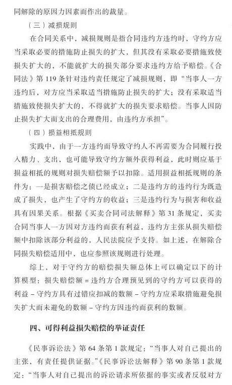 第二巡回法庭会议纪要：违约损害赔偿中可得利益损失如何计算？