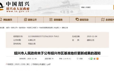 绍兴最新基准地价出炉，住宅用地基准地价最高为7980元/㎡