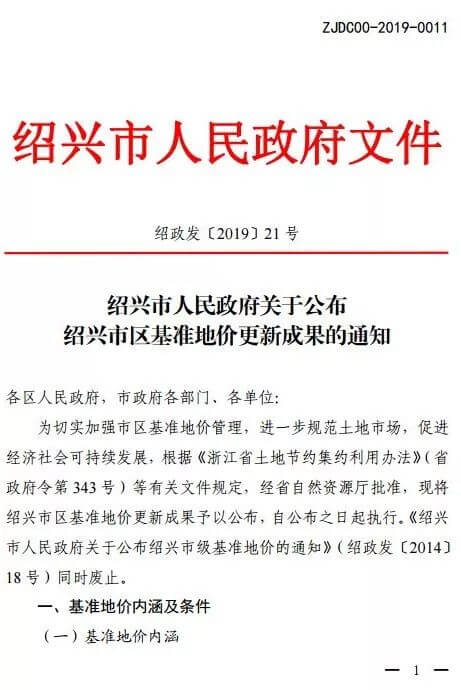 绍兴最新基准地价出炉，住宅用地基准地价最高为7980元/㎡