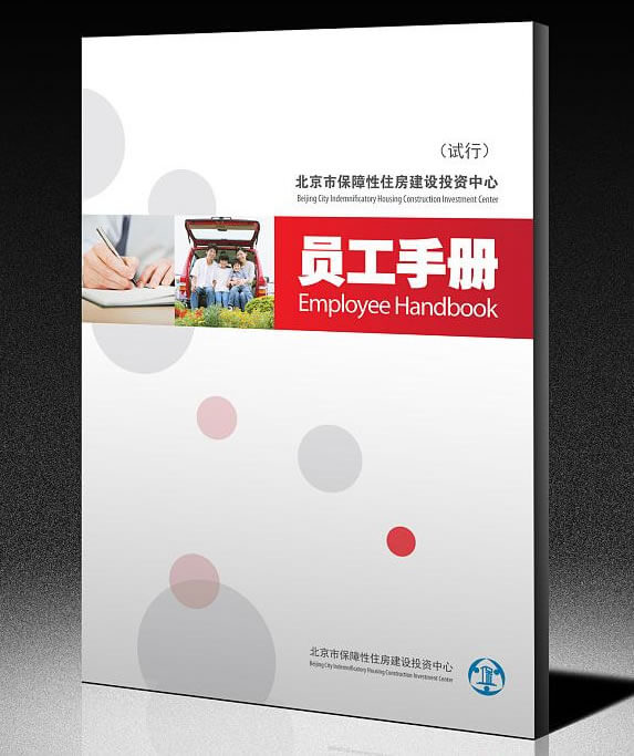 员工手册