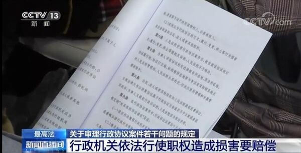 最高院发布10个行政协议案件司法解释参考案例