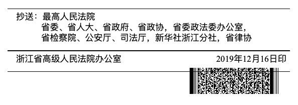 浙江高院关于进一步防范和打击虚假诉讼有关问题的解答