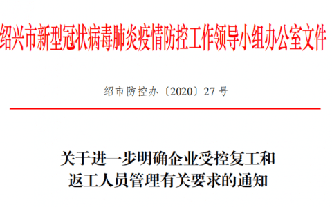 浙江省内外这些地方的人返绍，可不用隔离14天！