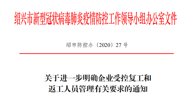 浙江省内外这些地方的人返绍，可不用隔离14天！