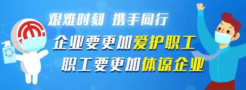 新冠疫情影响下企业常见劳动用工管理20问