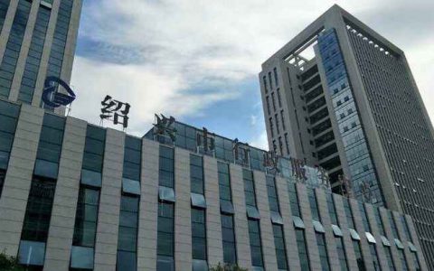 越城区行政服务中心3月23号起恢复正常办理