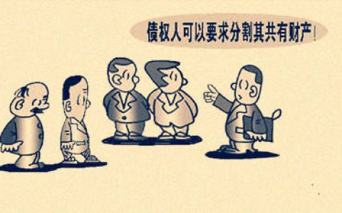 江苏高院关于正确理解和适用参与分配制度的指导意见