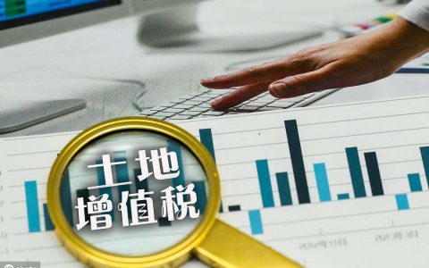 涉税争议系列（十四）：合作建房中土地增值税探讨