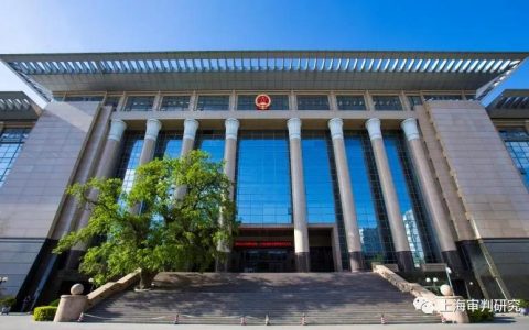 2020年《最高院公报》案例裁判要点（1-6）