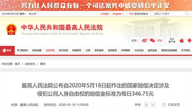 2019年全国城镇居民收入公布：国家赔偿标准调整为每日346.75元