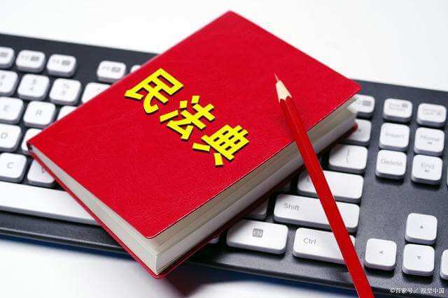 《民法典》出台，中国步入“法典”时代