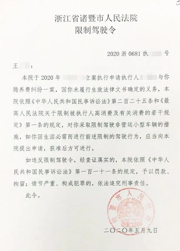 “限驾令”出台，法院执行又放新招了