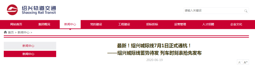 7月1日起，绍兴城际列车将直达杭州，附最新列车时刻表