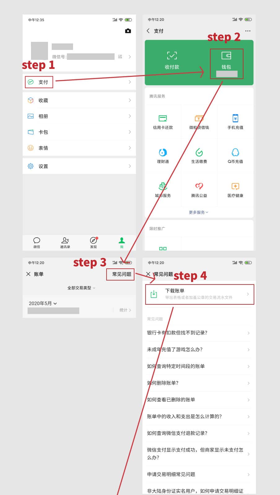 微信转账明细记录调取方法（推荐收藏）