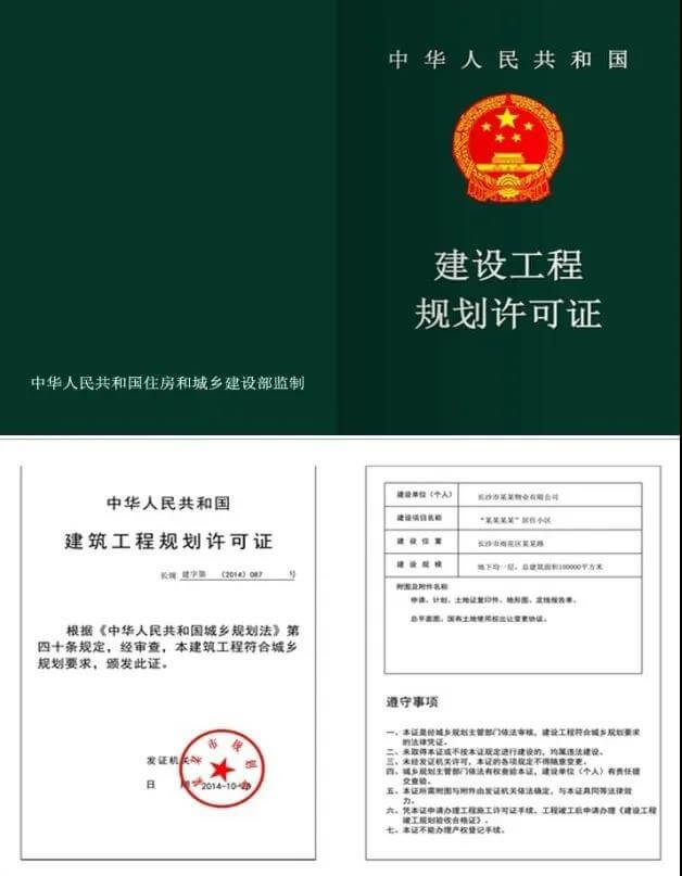 房地产开发合规之路（三十二）：房产项目开发中的“五证”与职务犯罪风险