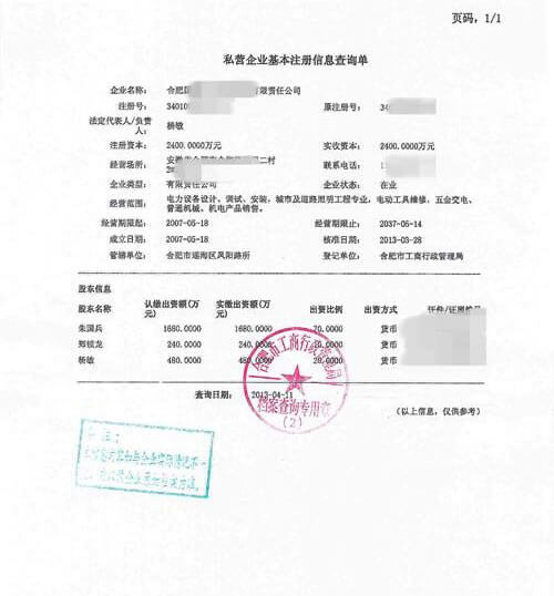 律师凭介绍信和承诺书可查询企业工商内档