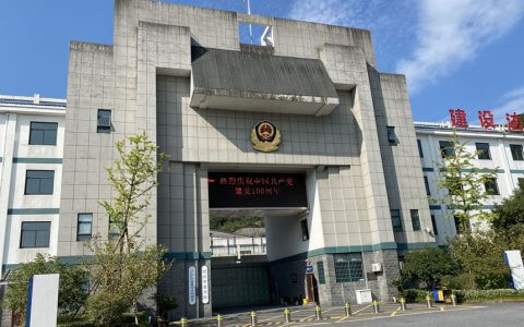 绍兴市看守所地址、电话