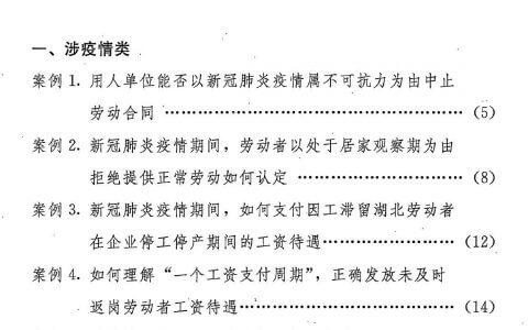 人社部最高法联合发布第一批劳动人事争议典型案例